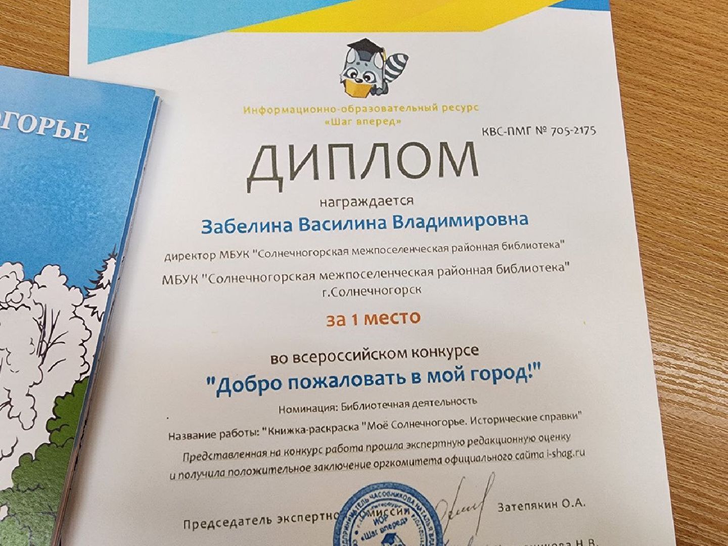 Солнечногорск, Раскраска, История округа, Дети, Библиотека,