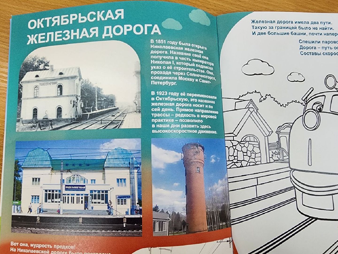Солнечногорск, Раскраска, История округа, Дети, Библиотека,