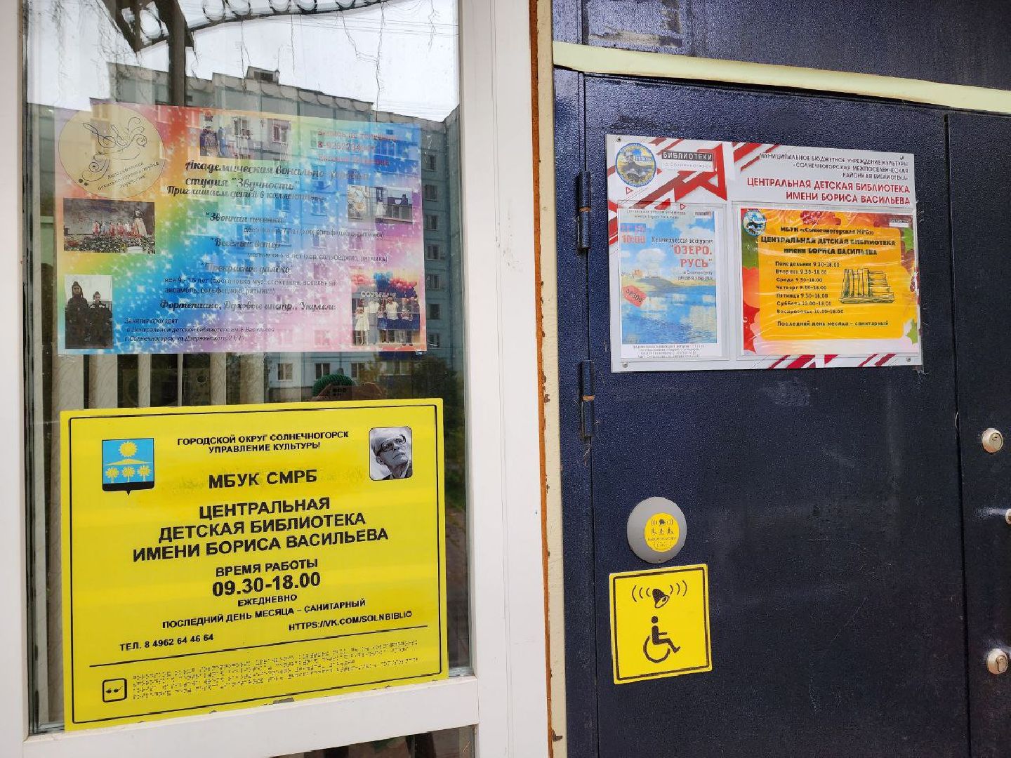 Солнечногорск, Раскраска, История округа, Дети, Библиотека,