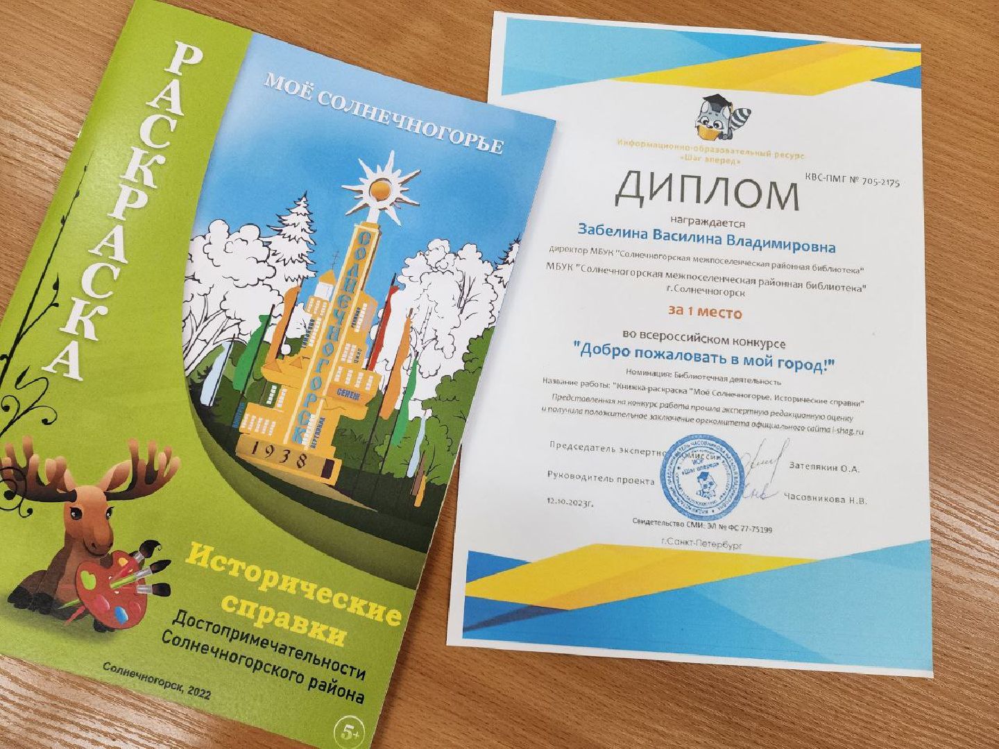 Солнечногорск, Раскраска, История округа, Дети, Библиотека,