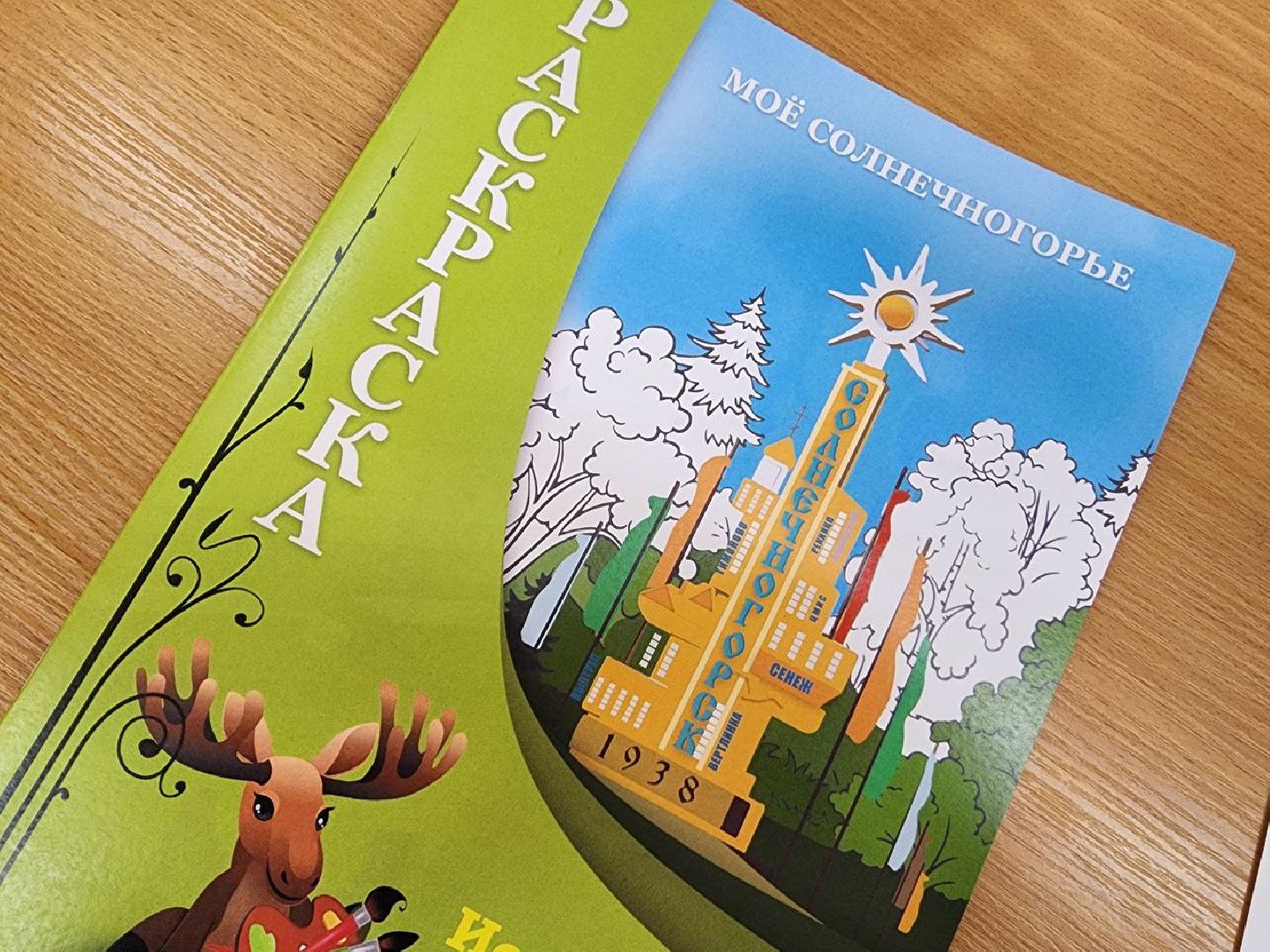 Солнечногорск, Раскраска, История округа, Дети, Библиотека,