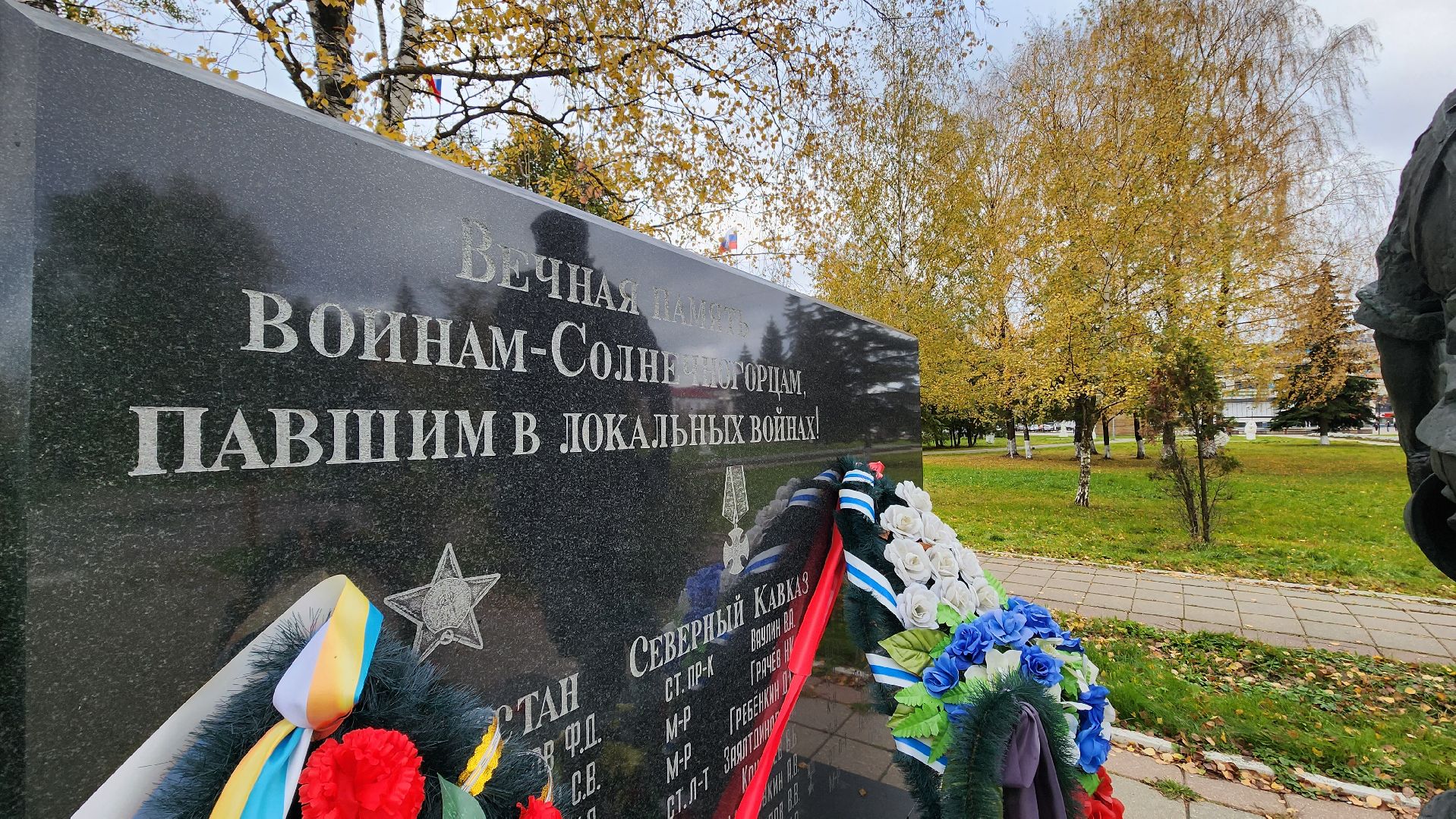 Солнечногорск, СВО, Советская площадь, мемориал, память,