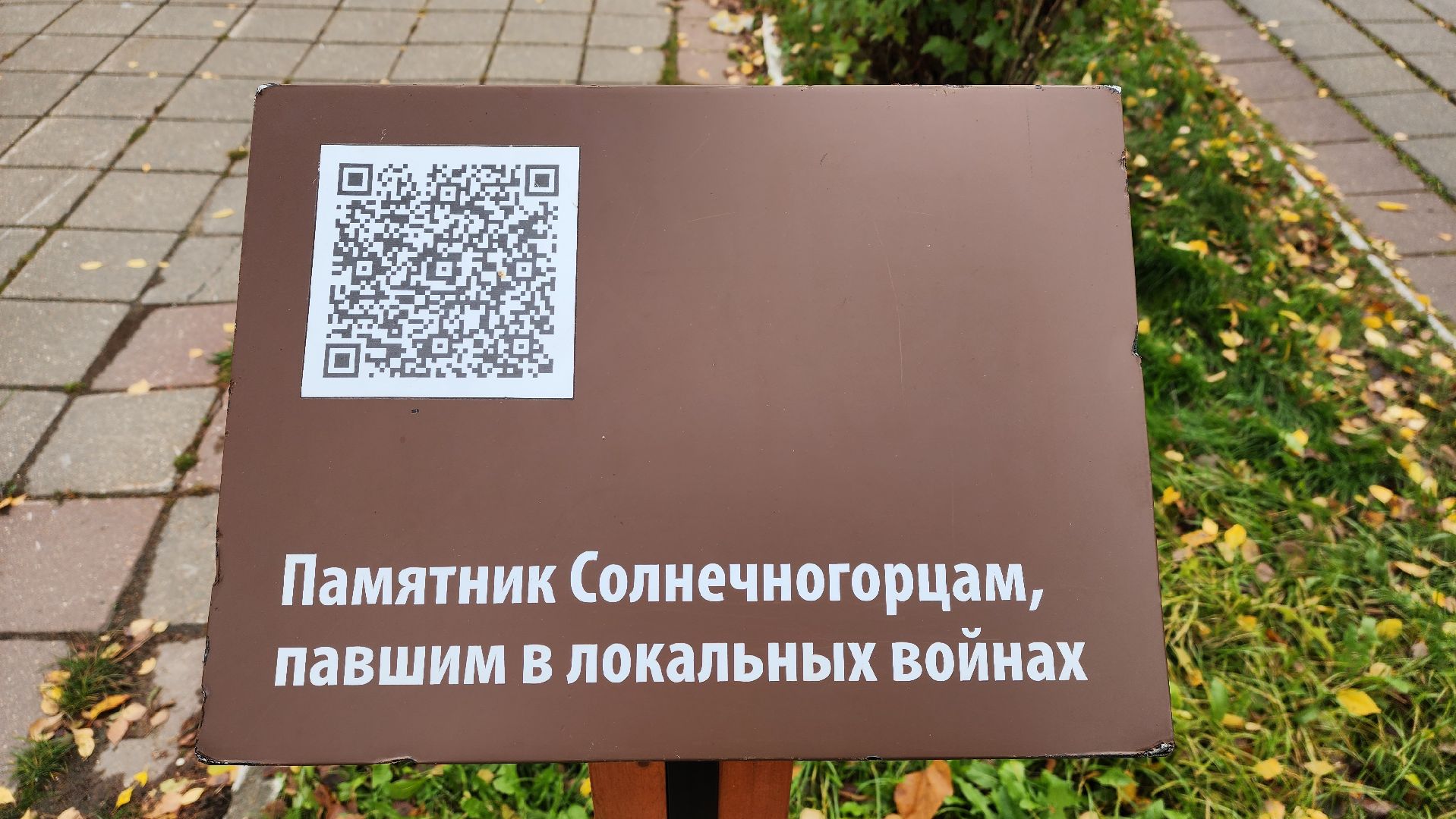 Солнечногорск, СВО, Советская площадь, мемориал, память,