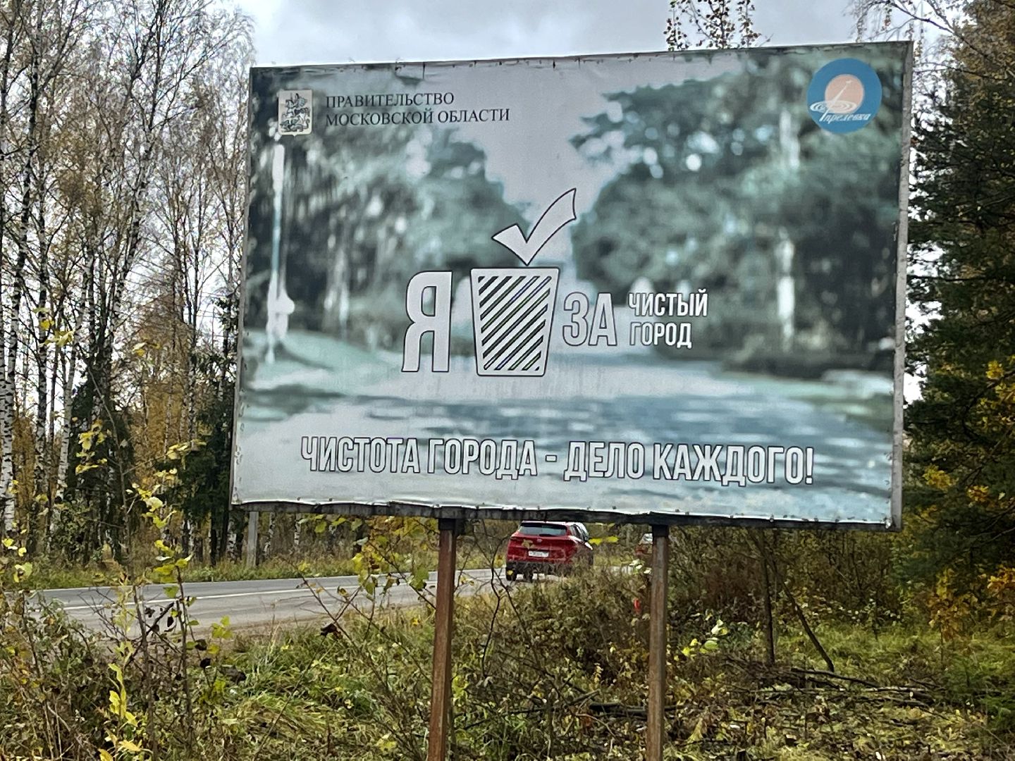 Апрелевка, Наро-Фоминский городской округ, Незаконная свалка, берегите лес, экология, чистое Подмосковье,