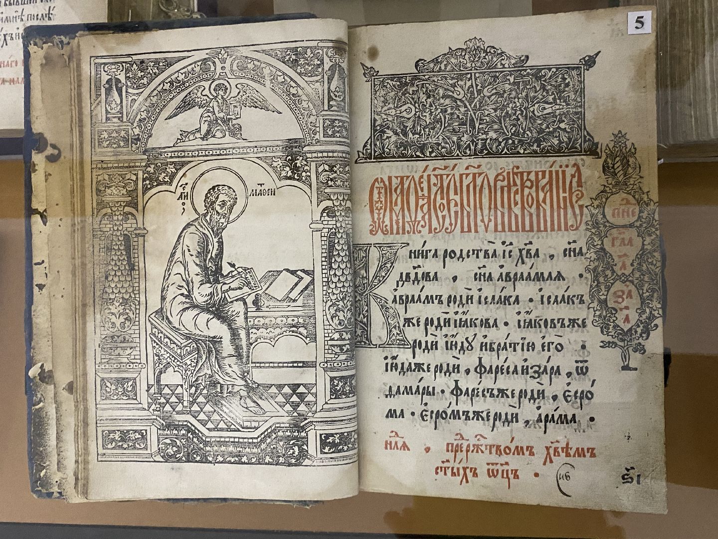 волоколамск, теряево, музей, коллекция, библия, монастырь, рукопись,