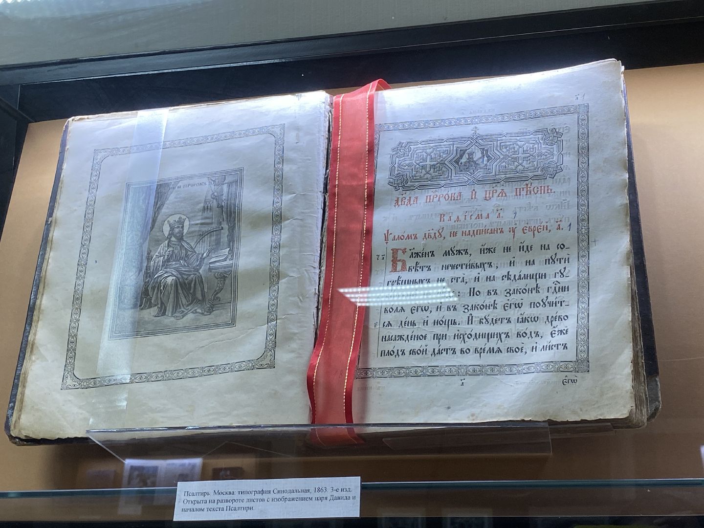 волоколамск, теряево, музей, коллекция, библия, монастырь, рукопись,
