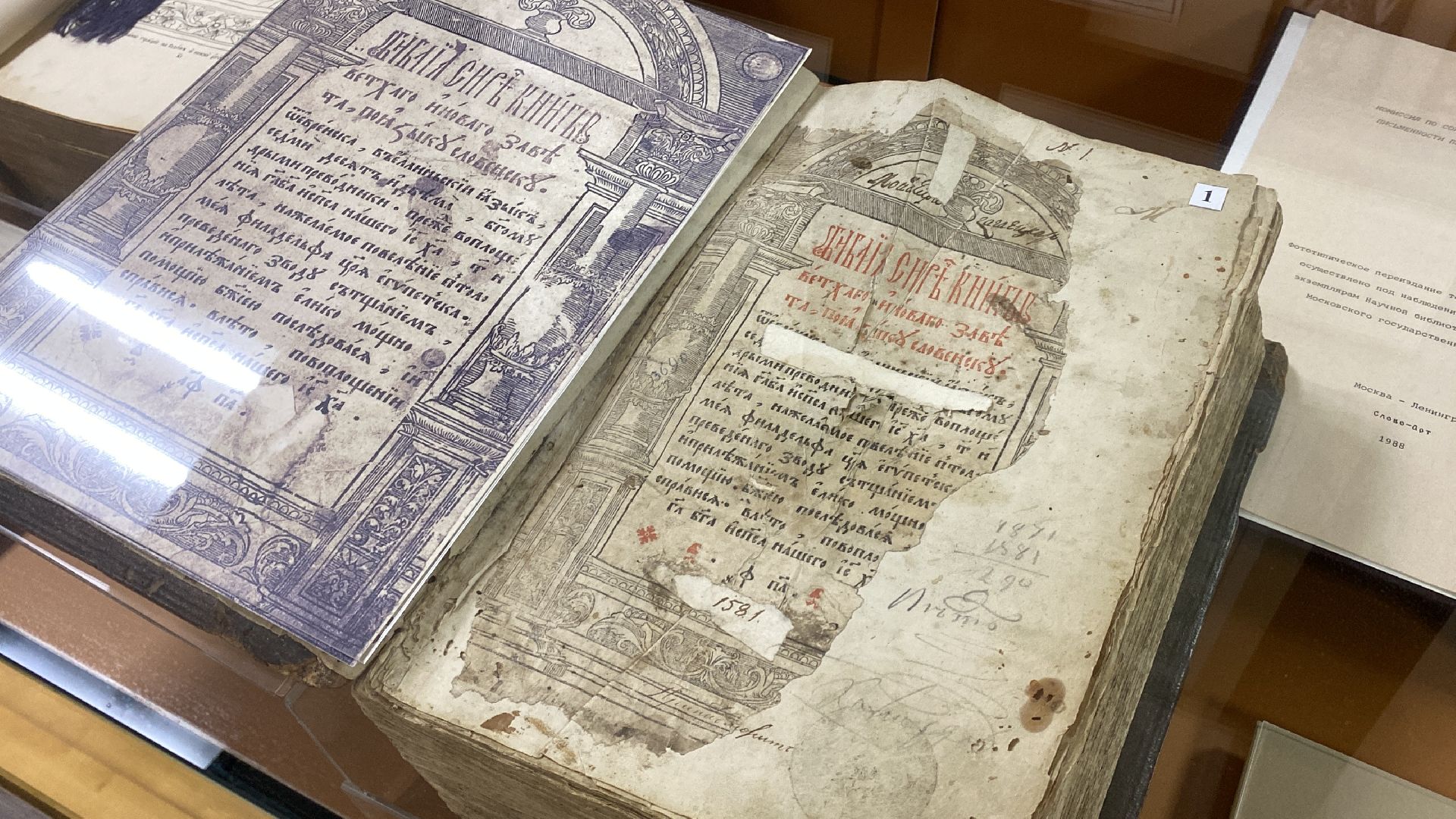 волоколамск, теряево, музей, коллекция, библия, монастырь, рукопись,