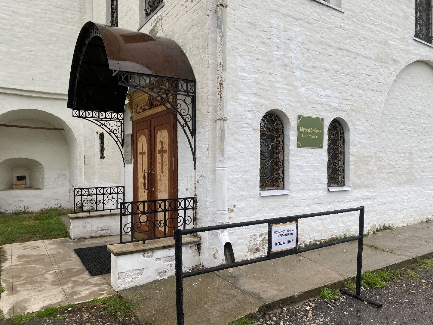 волоколамск, теряево, музей, коллекция, библия, монастырь, рукопись,