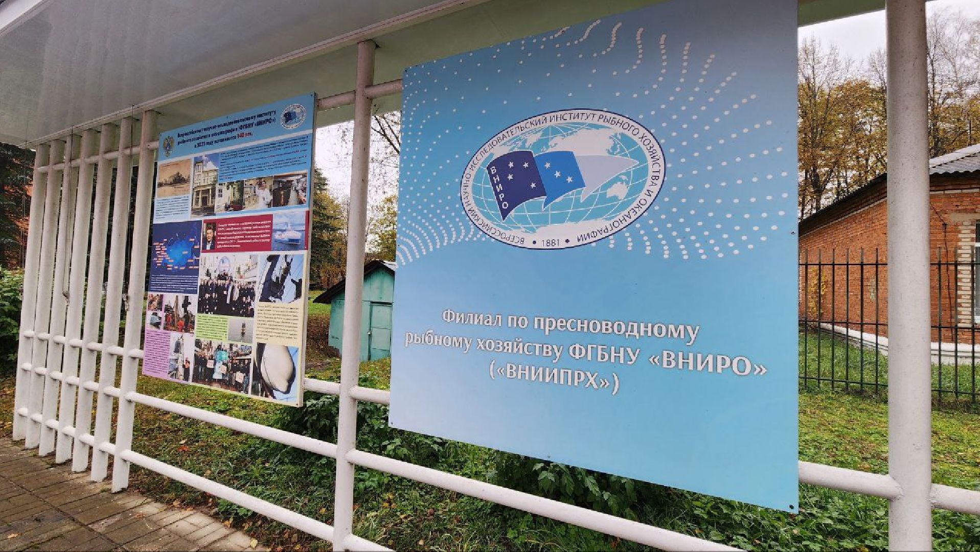 Дмитров, ВНИРО, ВНИИПРХ, Росрыболовство,