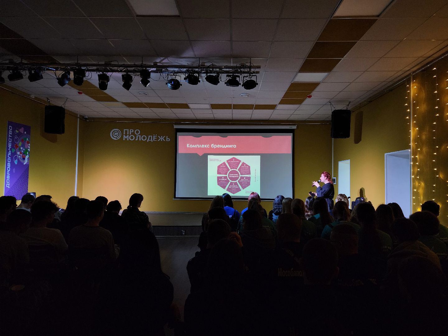 Форум, волонтеры, PROМолодежь, Ногинск, Богородский городской округ,