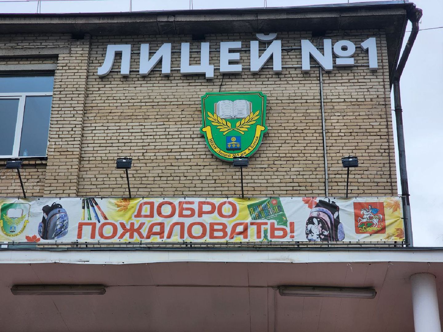 Солнечногорск, Школа, Ремонт, Лицей 1, Работы,