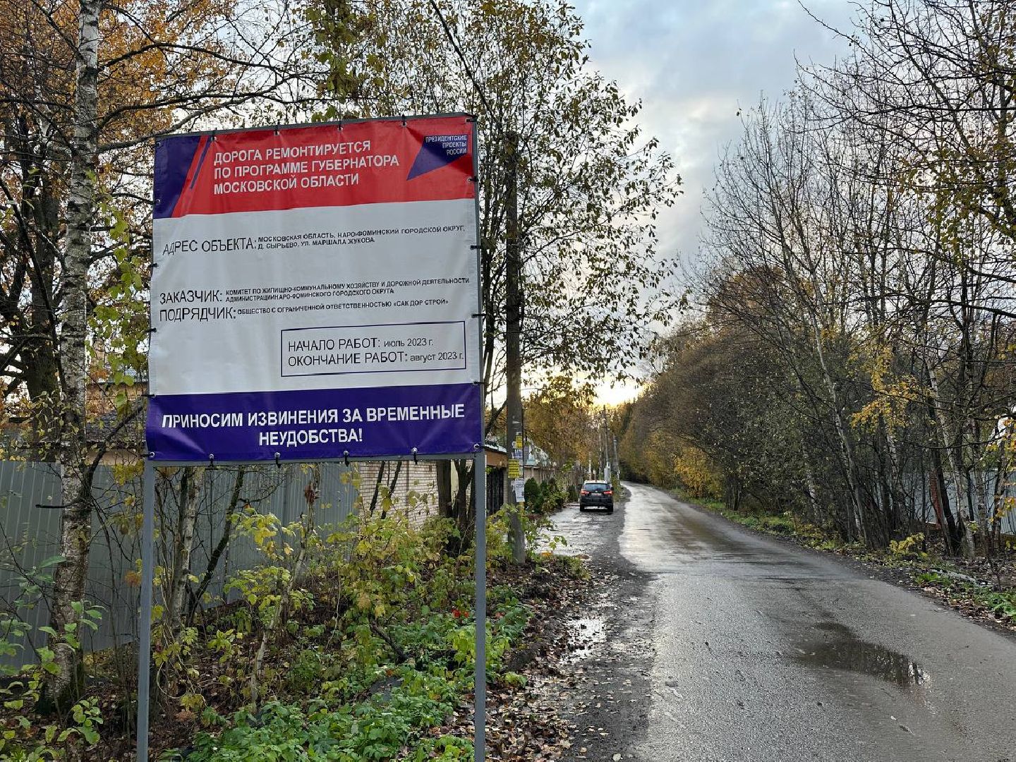 ремонт дорог, наро-фоминский городской округ, губернаторская программа,