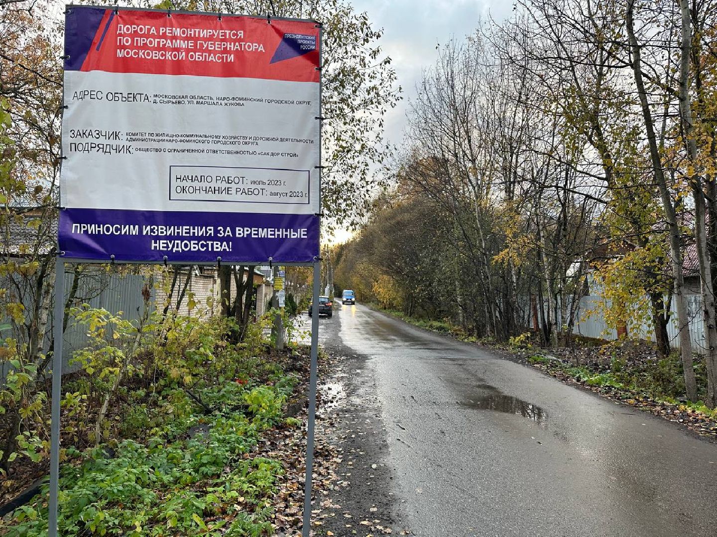 ремонт дорог, наро-фоминский городской округ, губернаторская программа,