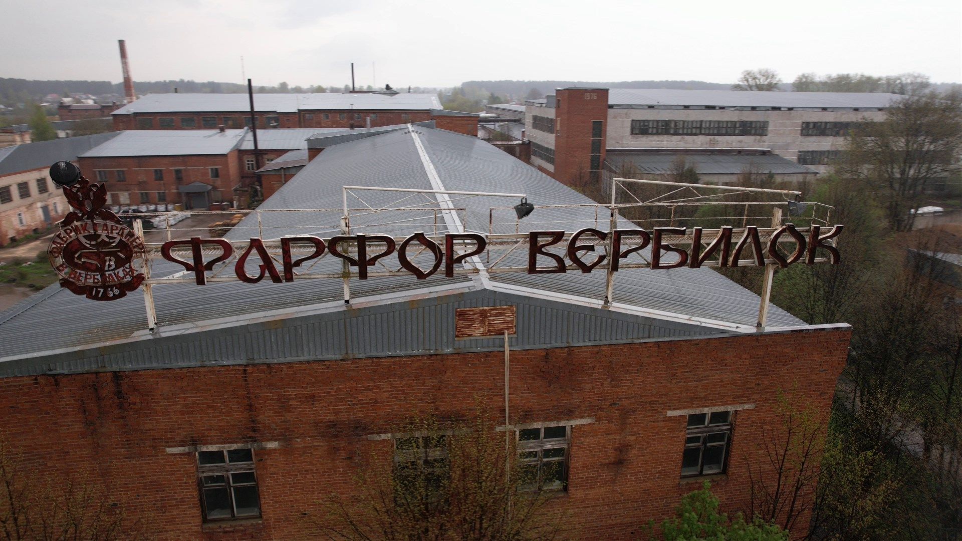 культура, промышленность, Вербилки,видео с коптера,