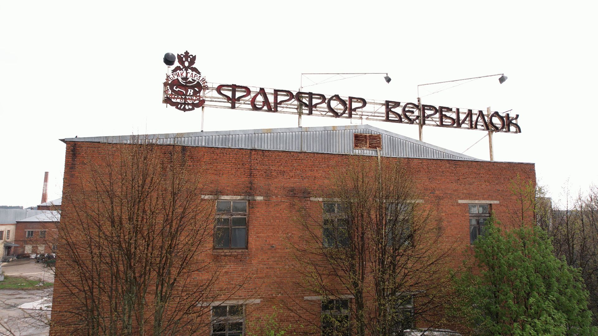 культура, промышленность, Вербилки,видео с коптера,