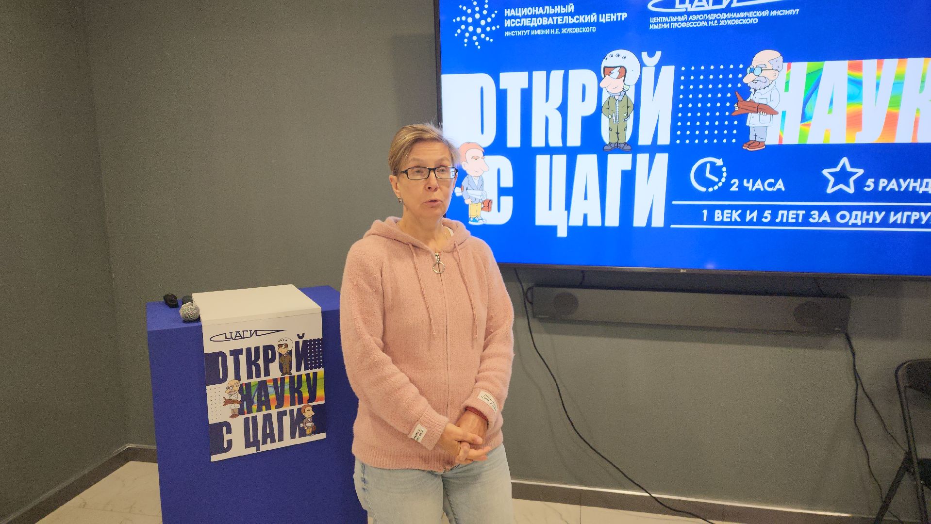 ЖАТ, ЦАГИ, викторина, Открой науку с ЦАГИ, Магаляс, Чистопрудова,