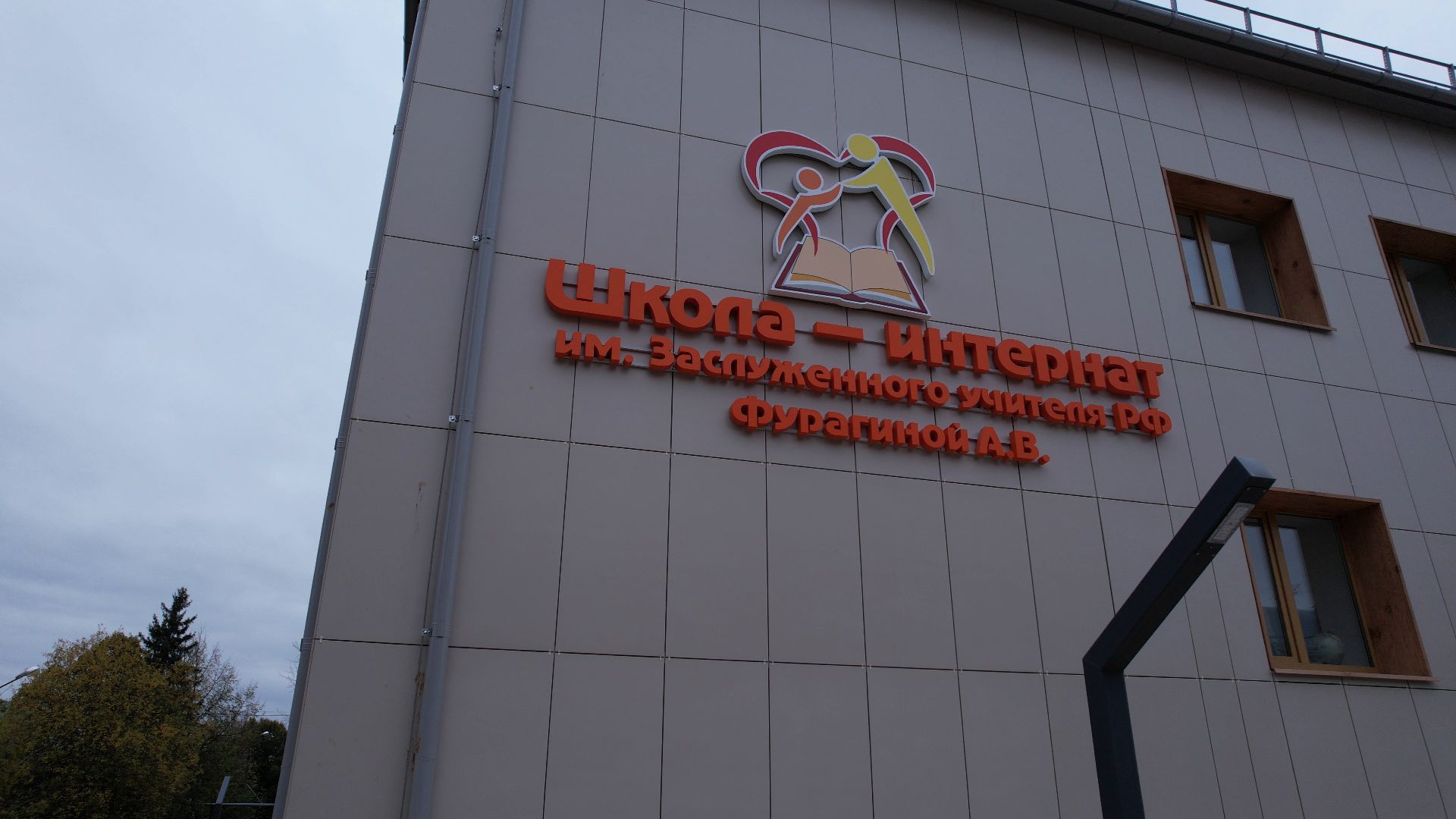 одинцово, интернат, школа,видео с коптера,