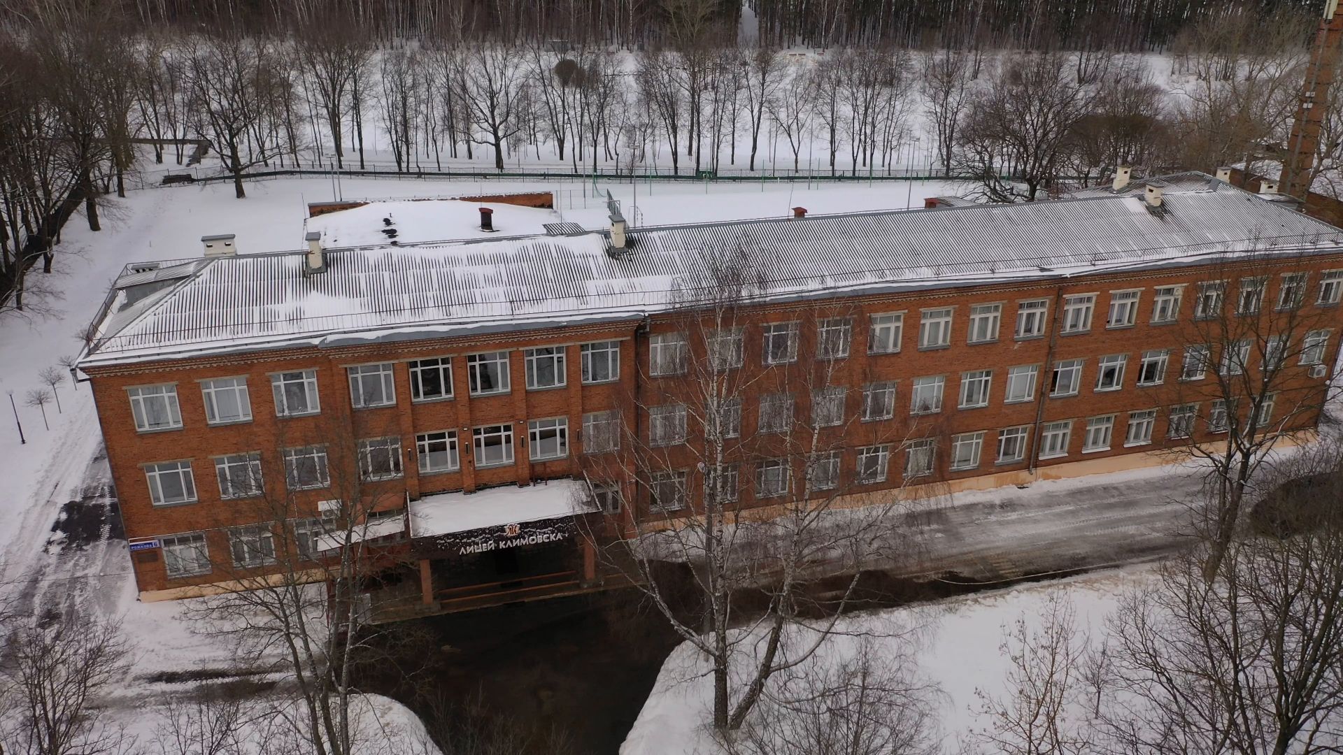климовск, лицей, спорт,видео с коптера,