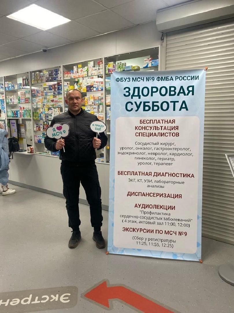 Здоровая суббота, здравоохранение, Медицина, Профилактика, фбуз мсч №9 фмба россии, сосудистый центр, Экстренная помощь,