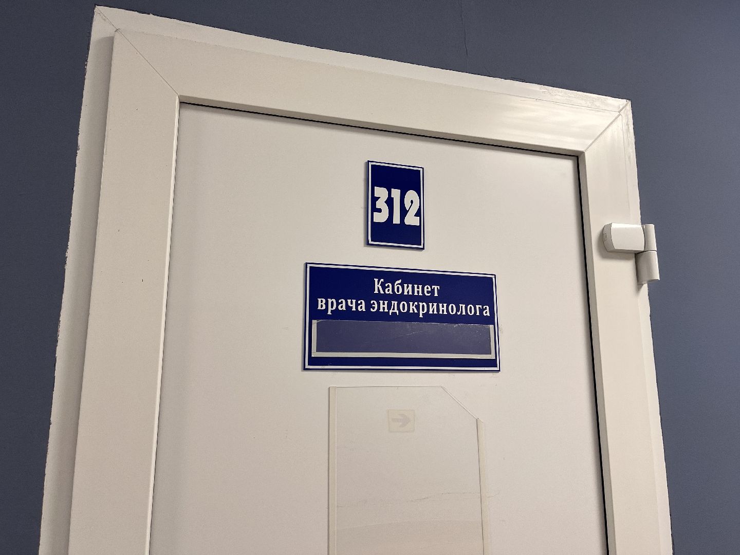 Шаховская, врач, эндокринолог, больница,