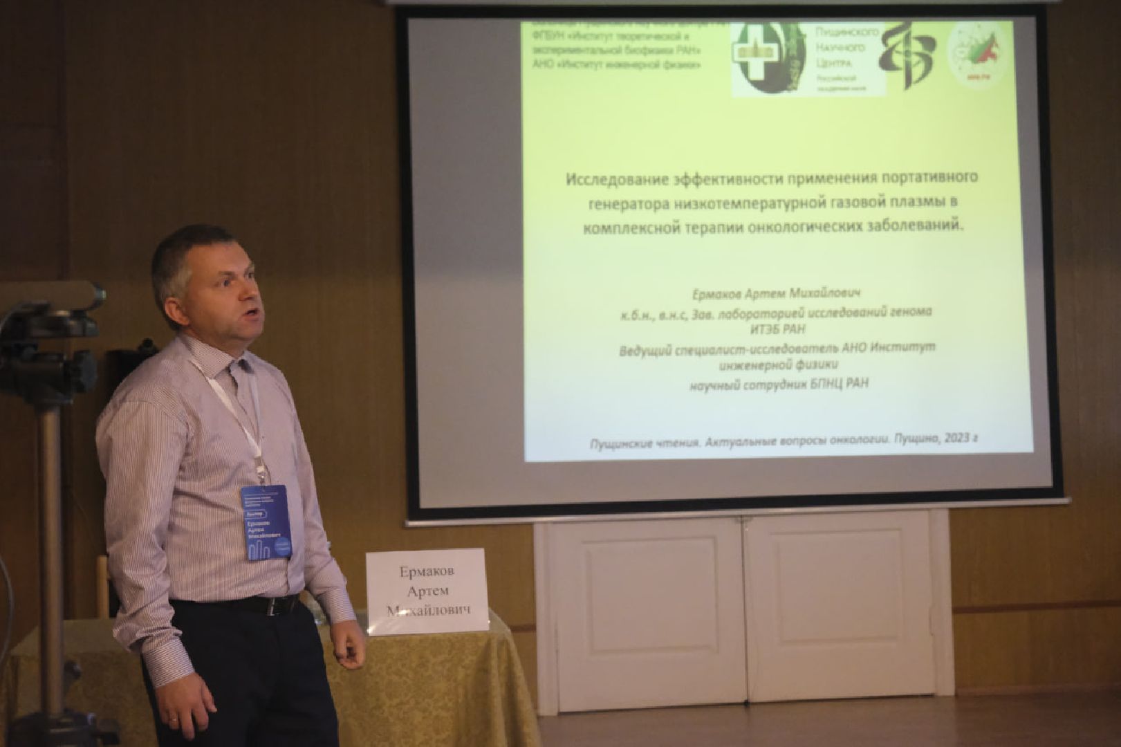 пущино, онкология, медицина, врачи,