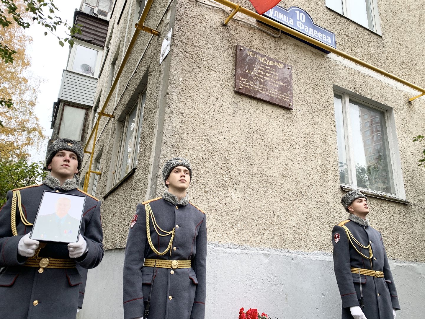 Балашиха, Подмосковье, СВО, Мемориальная доска, Анатолий Бортновский,