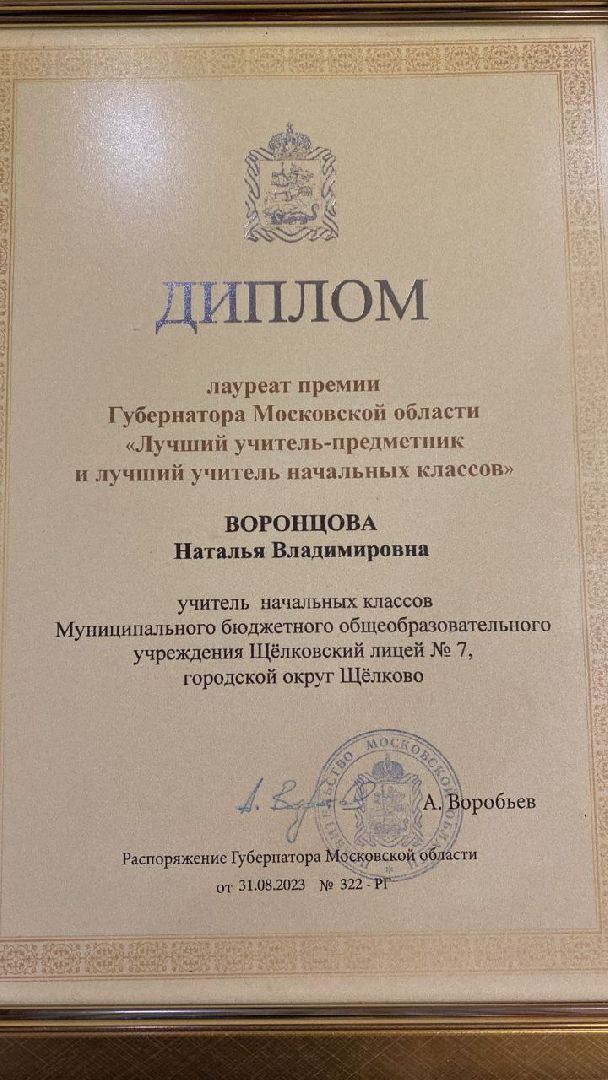 лицей, педагог, конкурс,