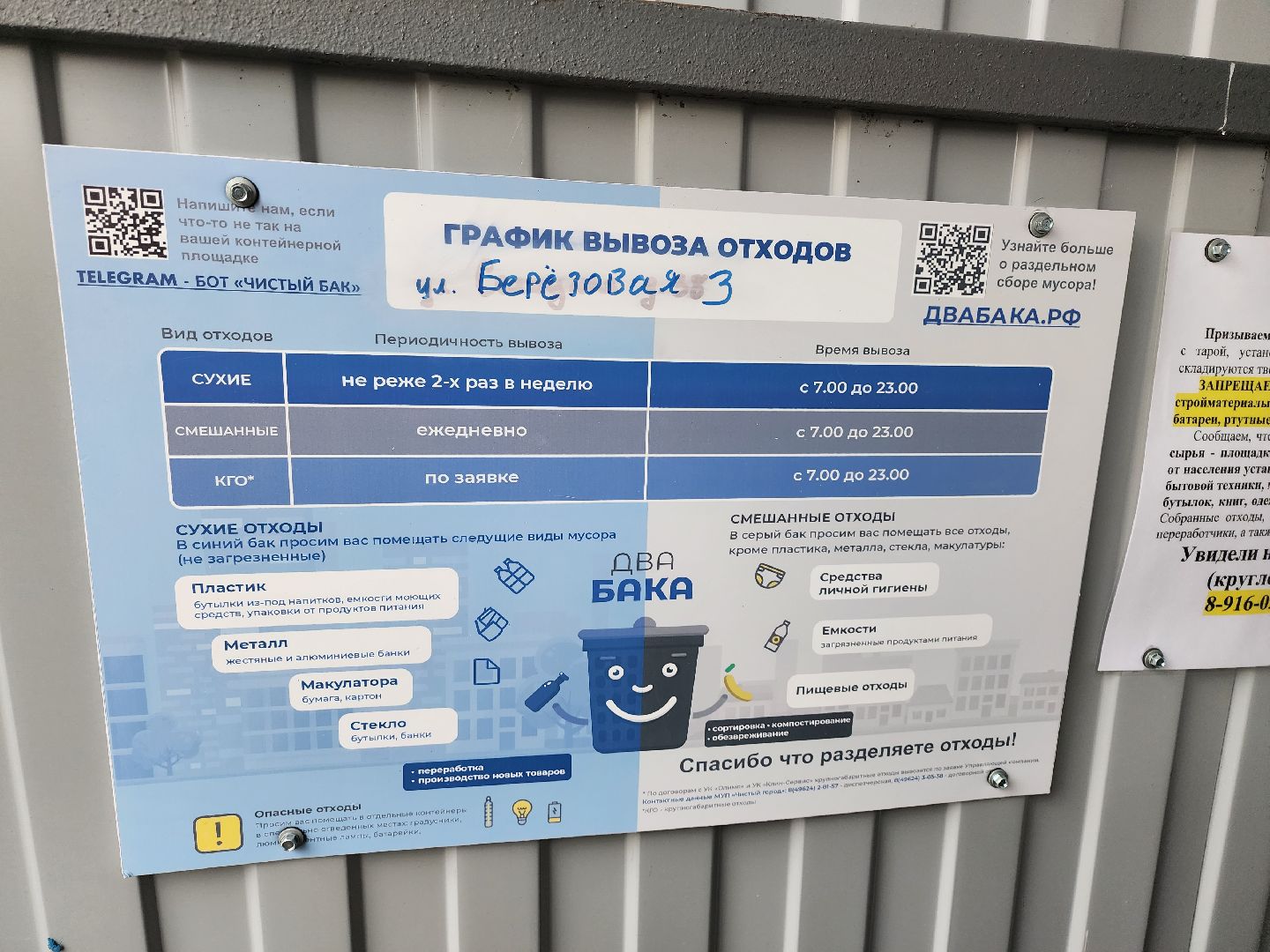 Серпухов, Подмосковье, Шарапова Охота, Мусорные контейнеры,