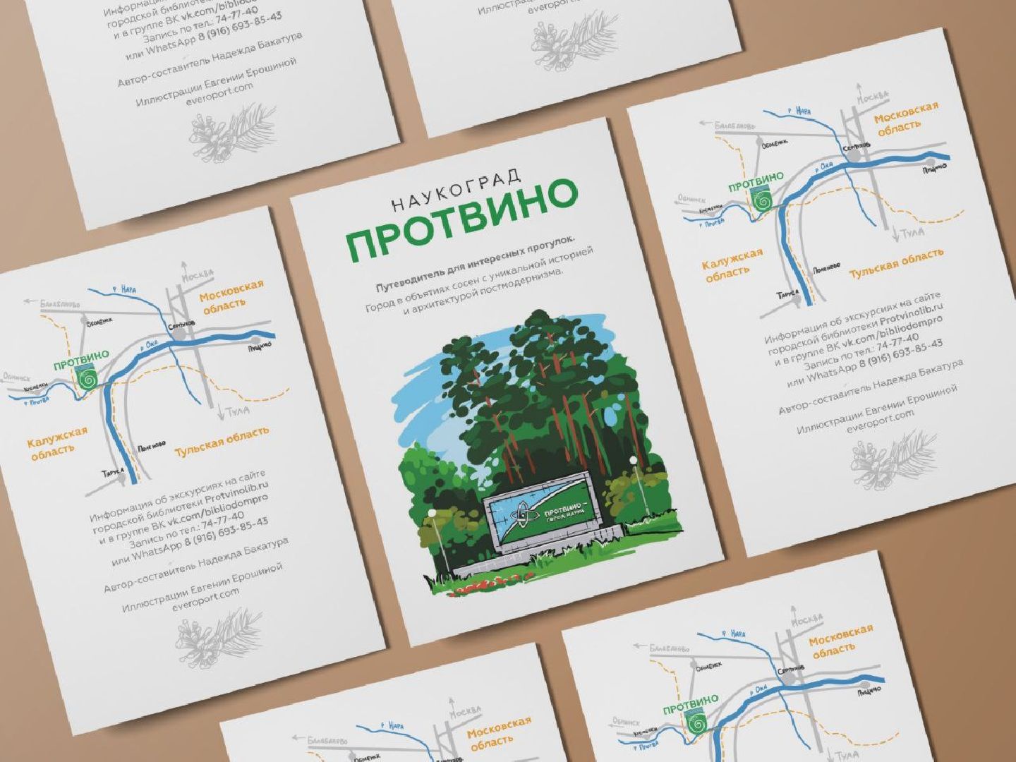 экология, экономия, протвино, без бумаги, технологии, мфц,