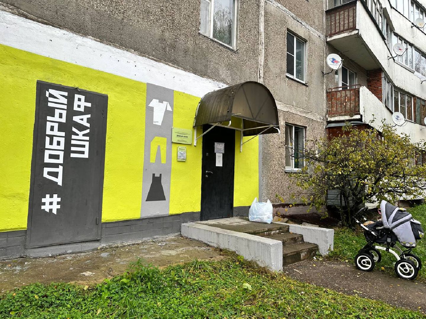 Добрый шкаф, Пункт помощи людям, Олег Рожнов, Наро-Фоминск,