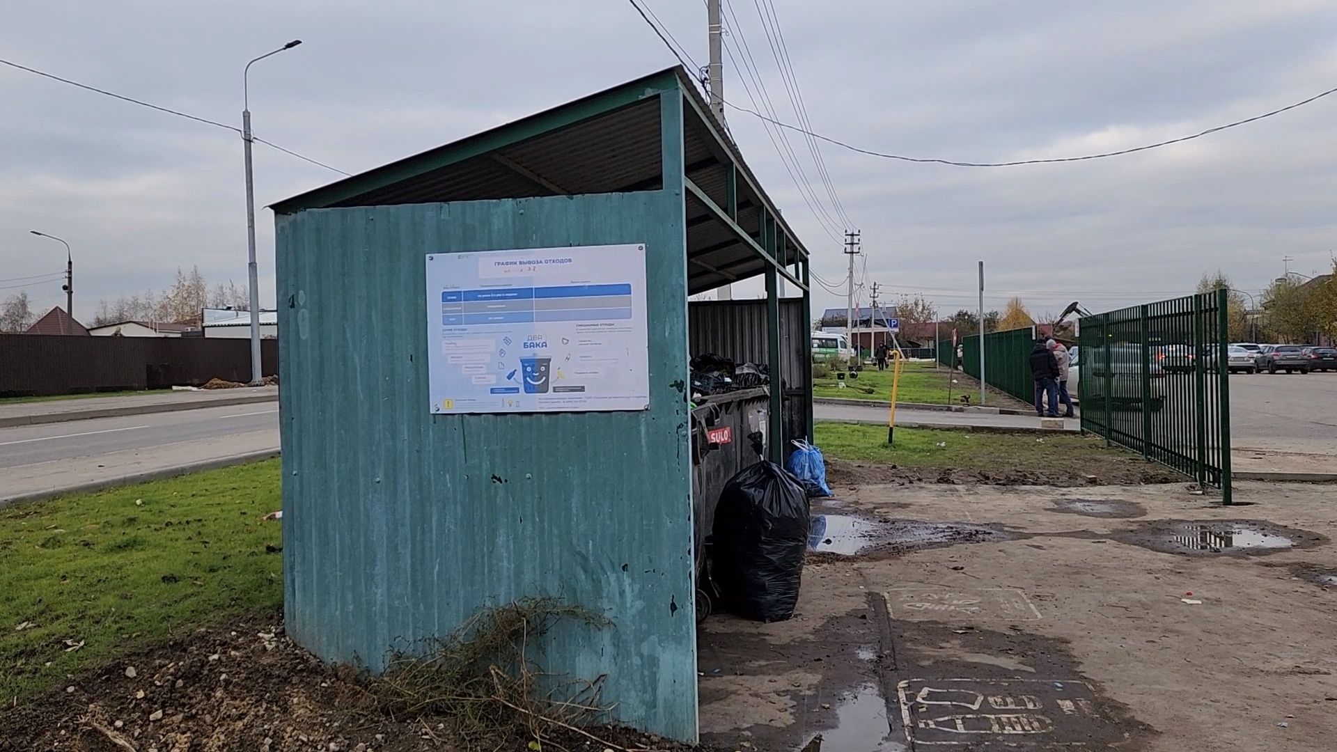 Одинцово, Ромашково, мусор, тко, контейнеры,