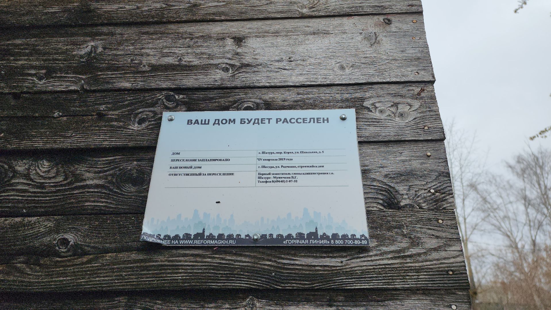 шатура, новоселы, расселение, городской округ люди, аварийный фонд, аварийное жилье, аварийный объект,