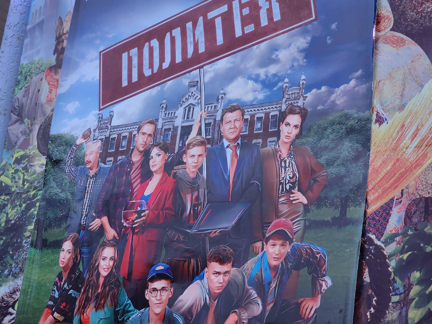 политех, сериал, александр новиков, премьера, съемки сериала, егорьевск, Подмосковье, наше подмосковье, Московская область,