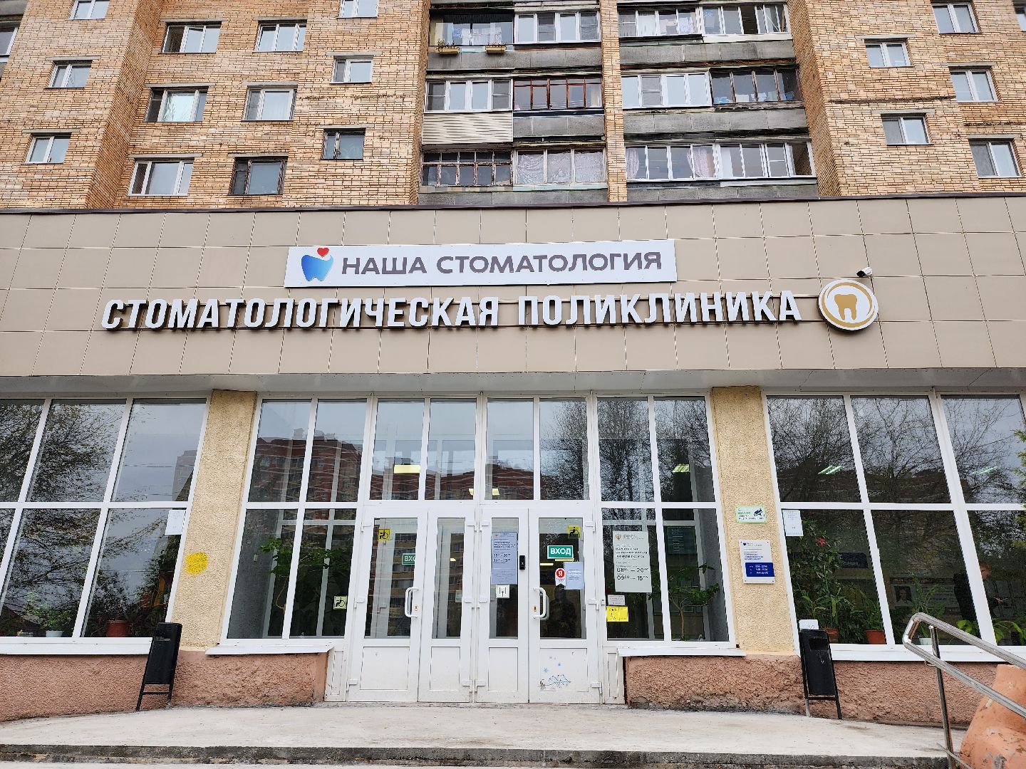 серпухов, стоматология, новое оборудование, медицина, перезагрузка,