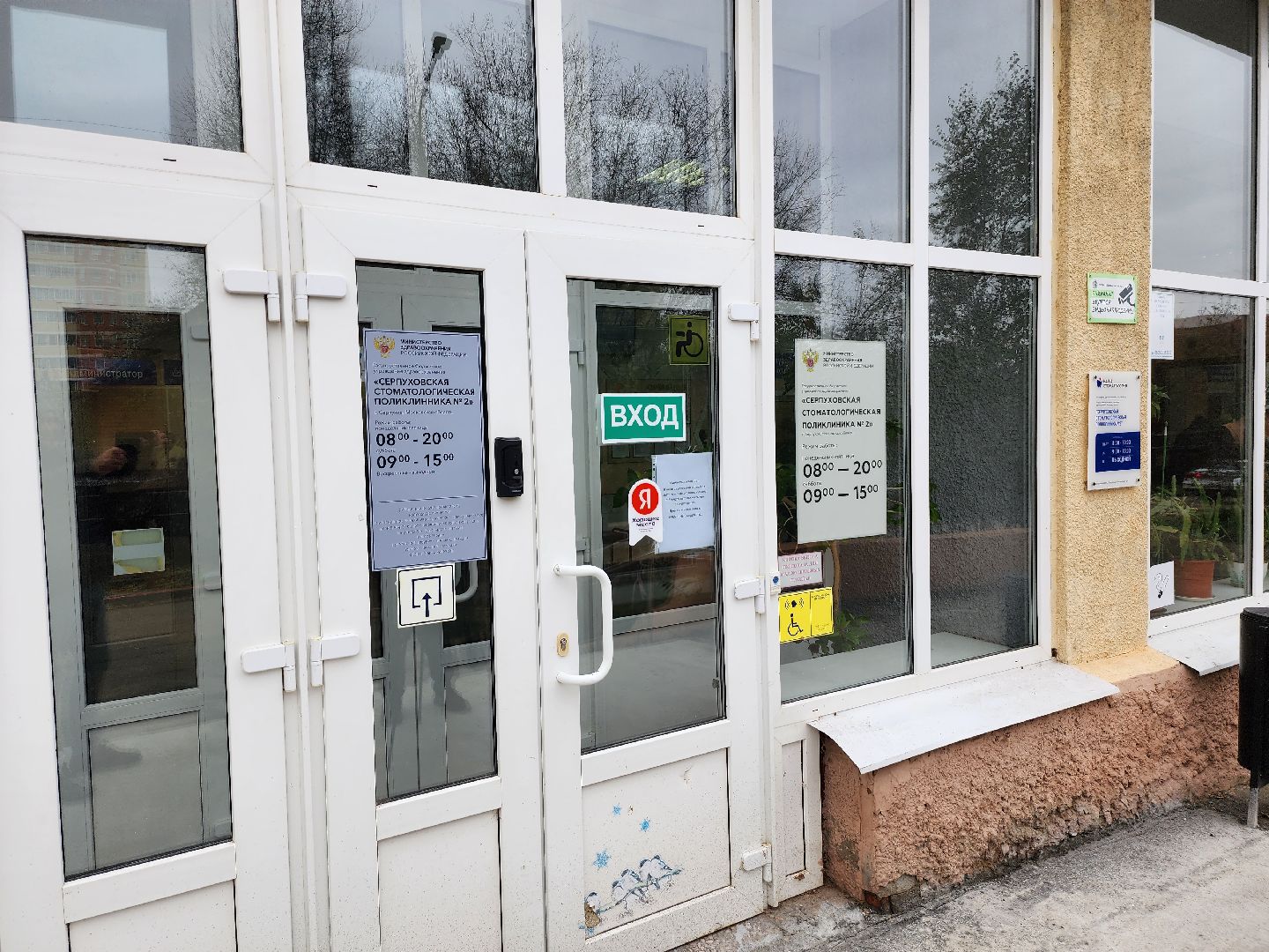 серпухов, стоматология, новое оборудование, медицина, перезагрузка,