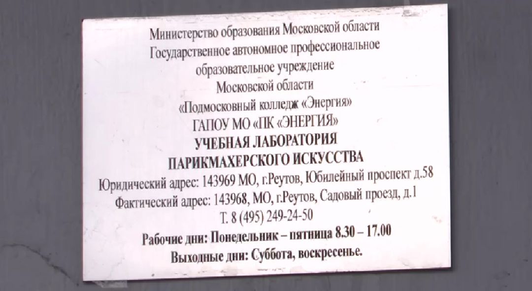 Реутов, образование, колледж, красота, стрижка, маникюр