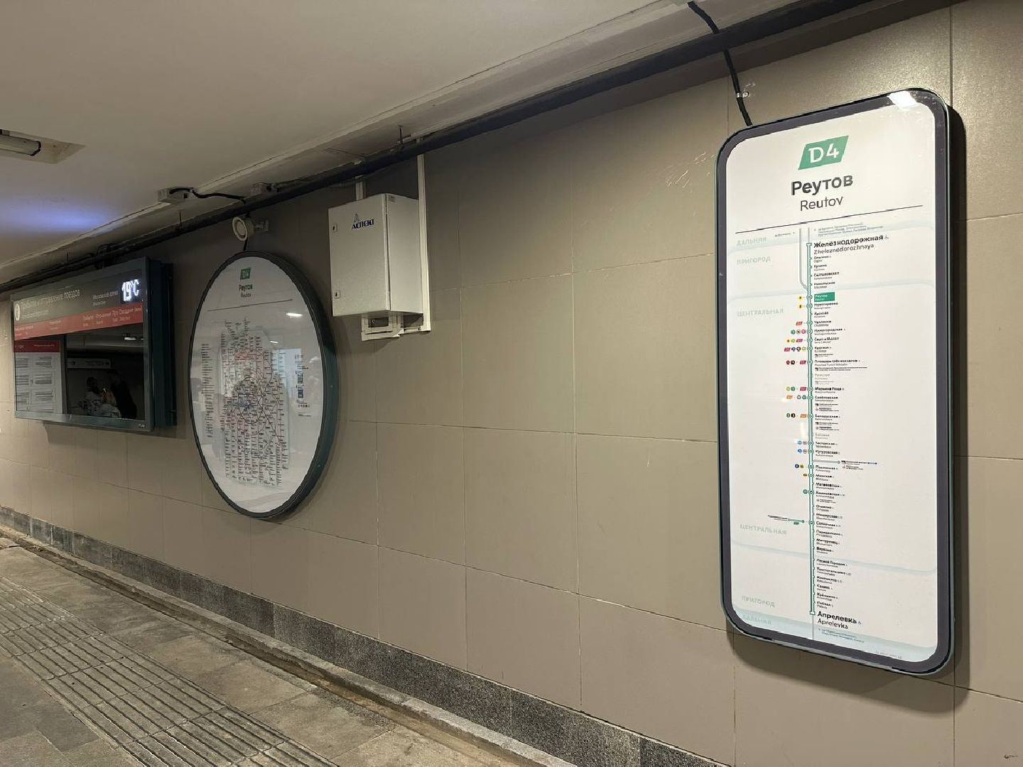 Реутов, поезда, электрички, мцд-4,