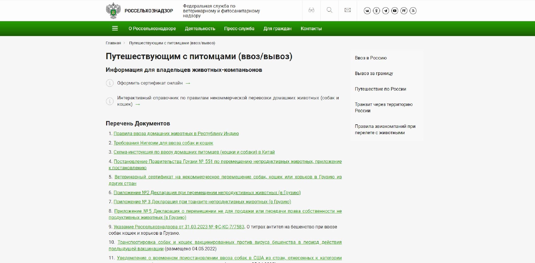 перелет с собакой, животные в самолете, аэропорт Домодедово,