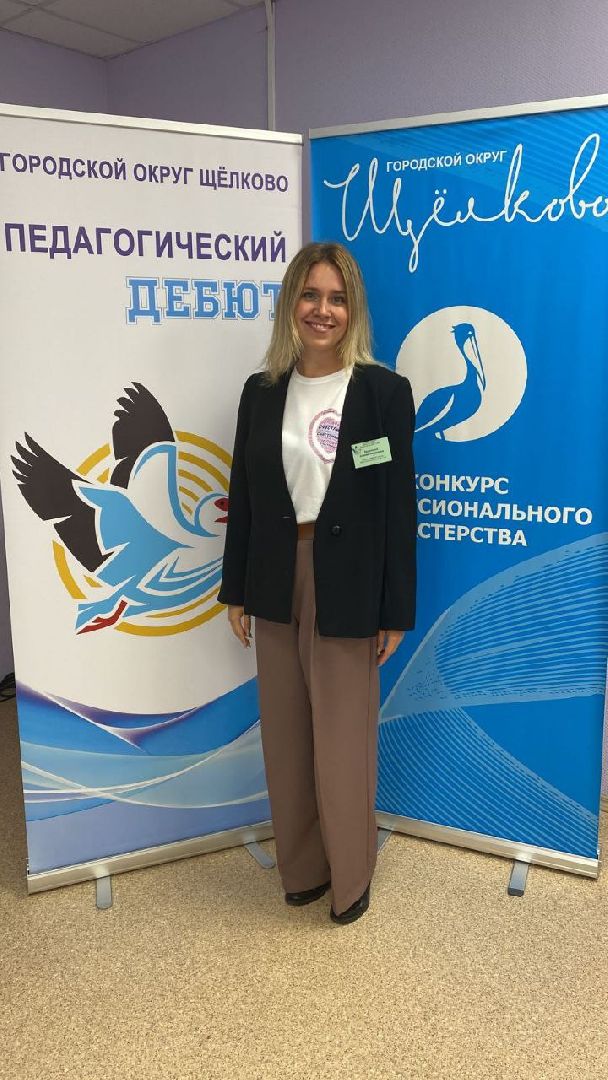 учитель, конкурс, профессия, дети, лицей, образование, щёлково,