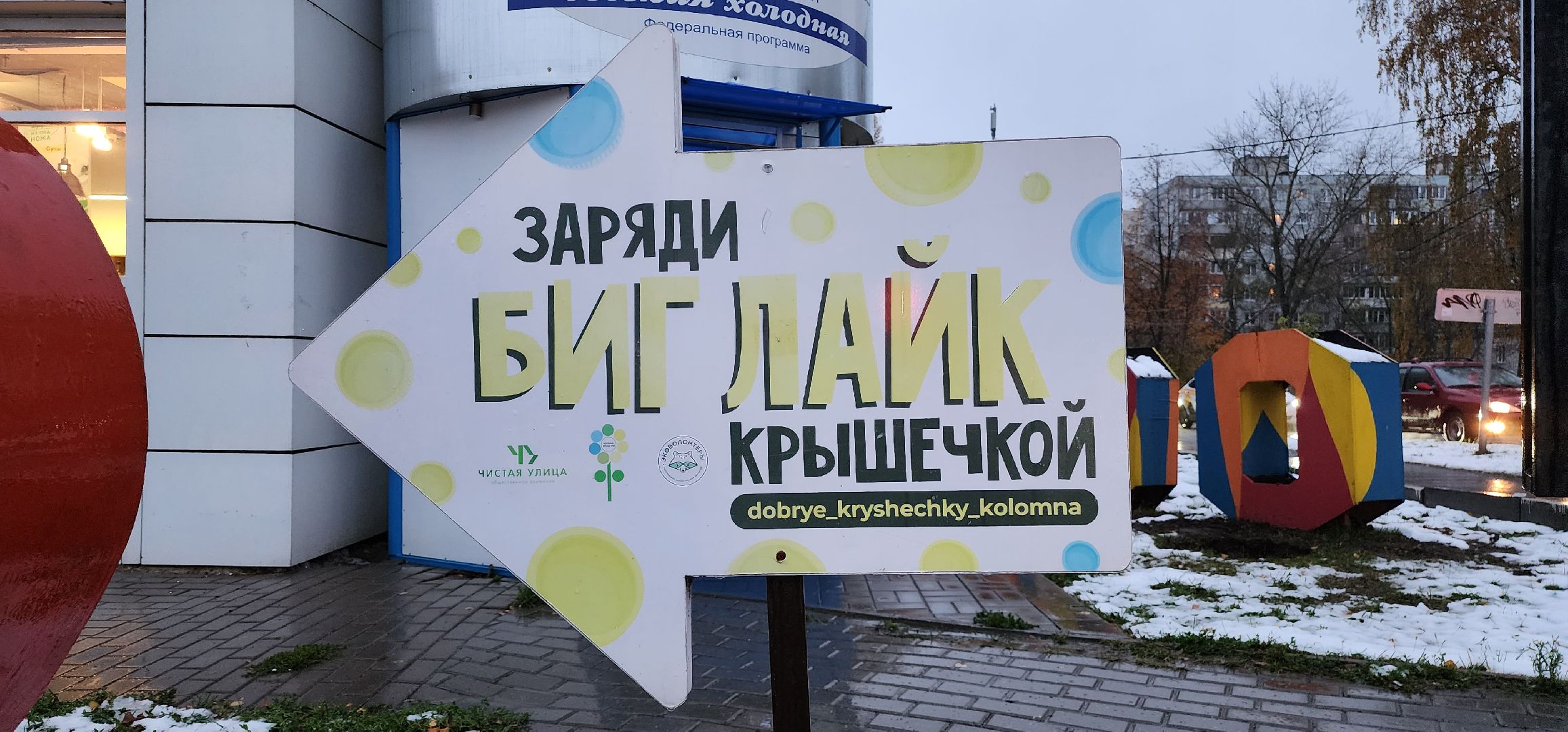 Коломна, экология, вторичная переработка, добрые крышечки, мегабак,