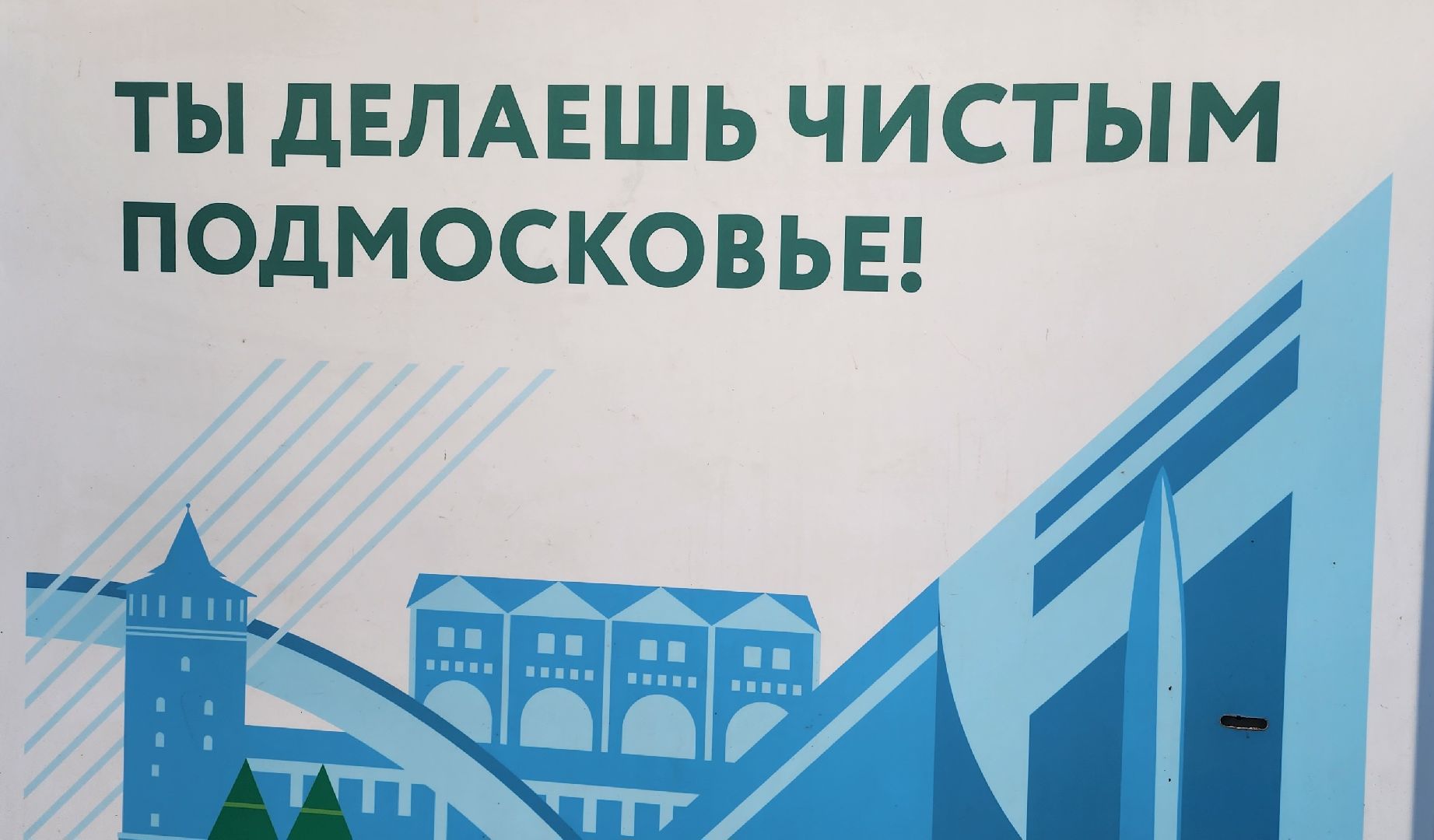 Коломна, экология, вторичная переработка, добрые крышечки, мегабак,
