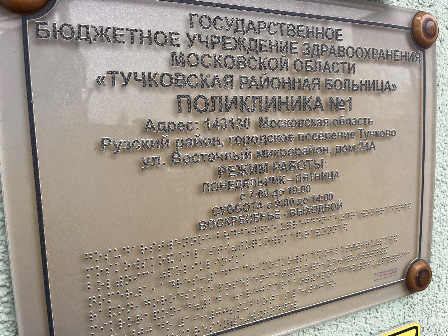 поликлиника перезагрузка, московская область, подмосковье, здравоохранение, здравоохранение подмосковья, руза, рузский городской округ,