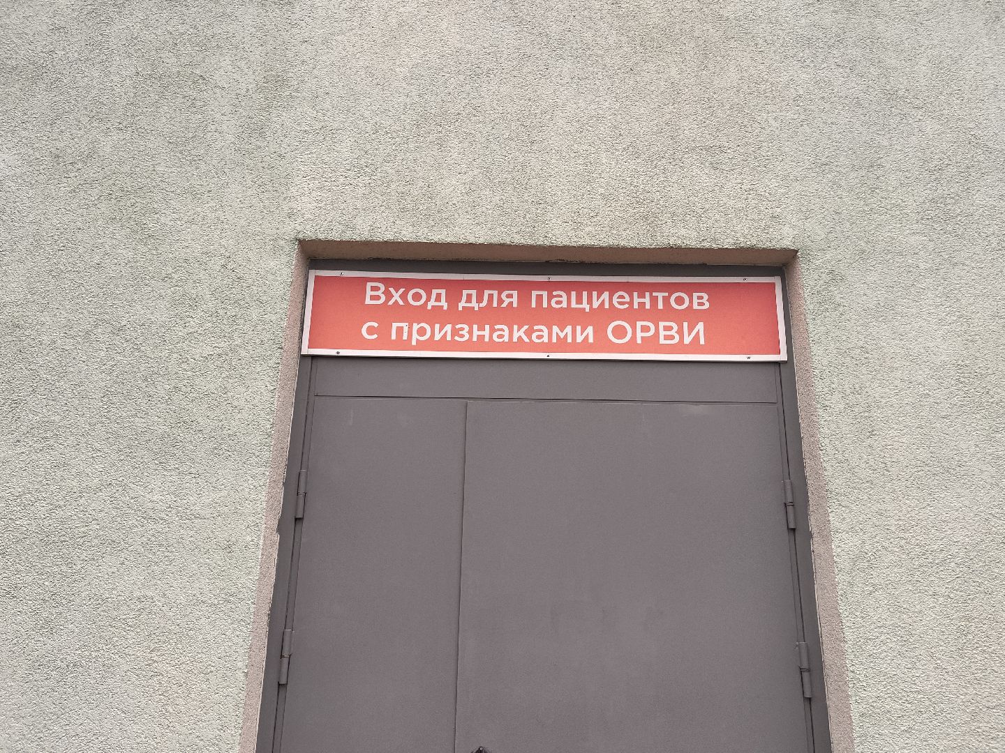 поликлиника перезагрузка, московская область, подмосковье, здравоохранение, здравоохранение подмосковья, руза, рузский городской округ,