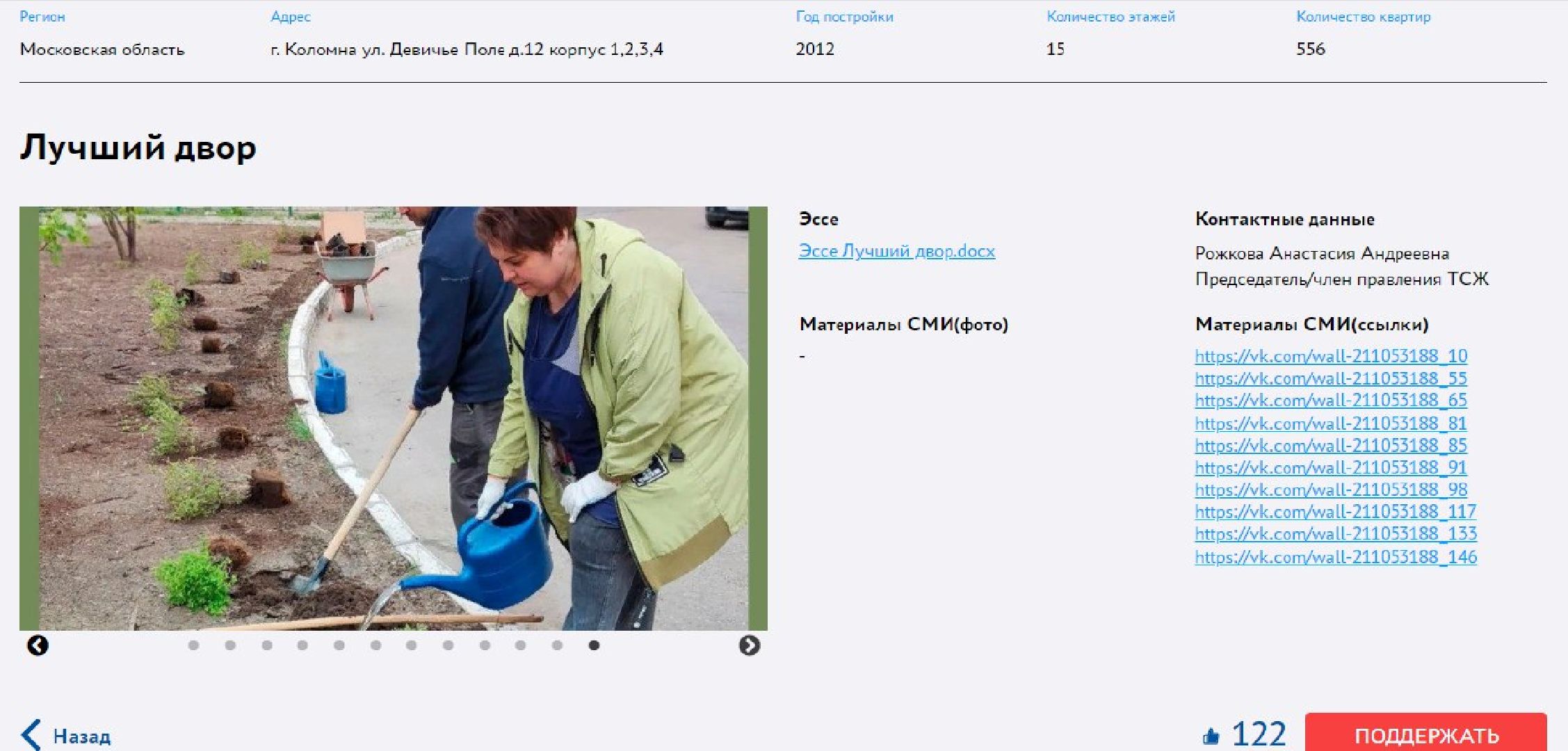 Коломна, лучший двор, конкурс,