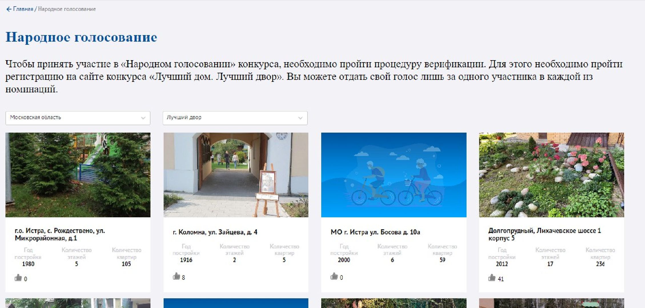 Коломна, лучший двор, конкурс,