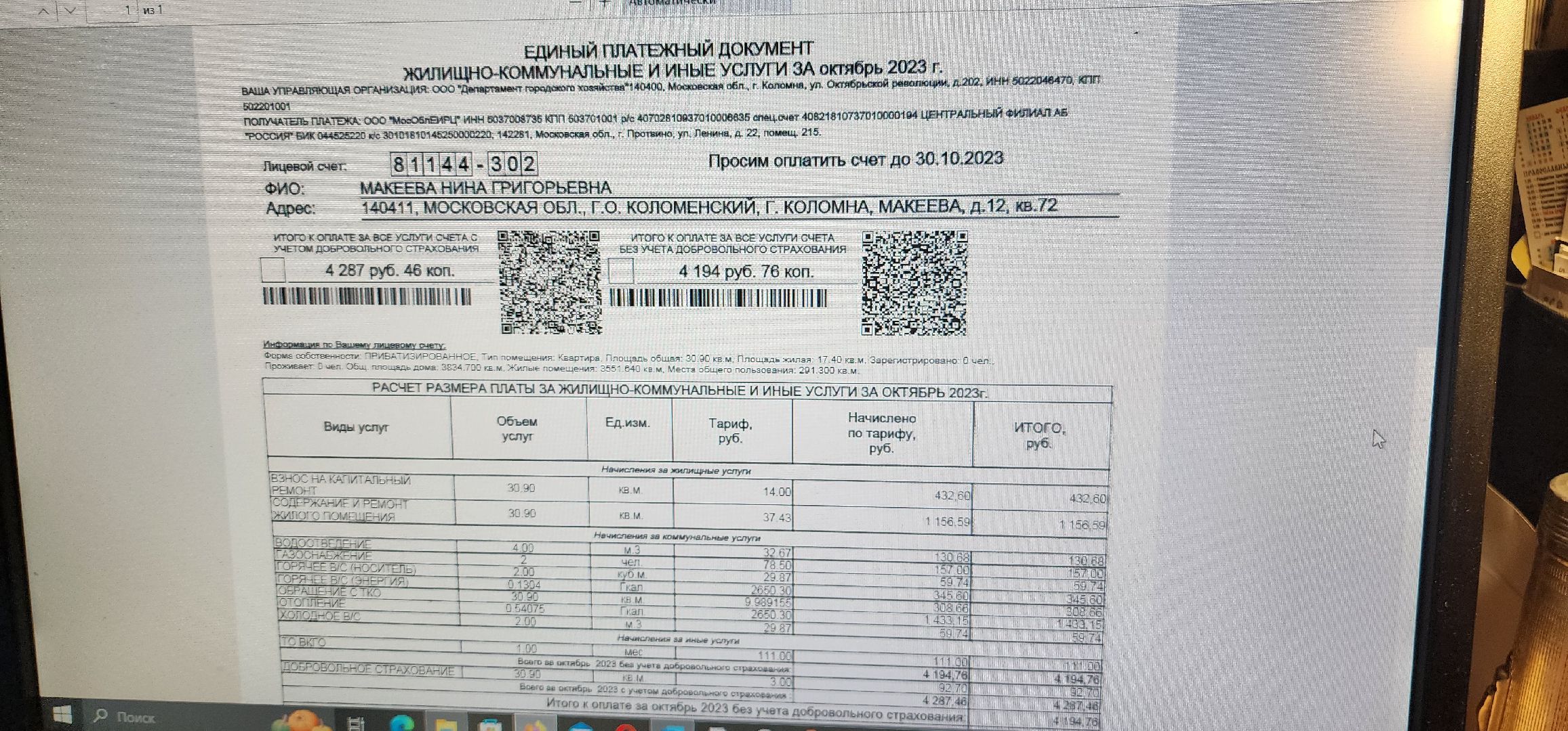 Коломна, жкх, коммунальные услуги,