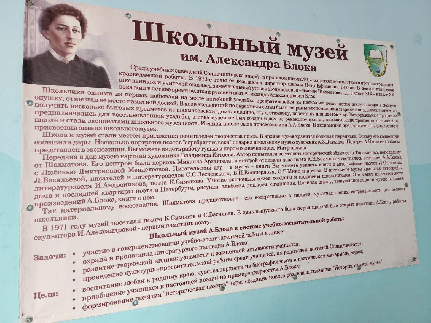 Солнечногорск, Школа, Лицей, Блок, Ремонт, Музей,