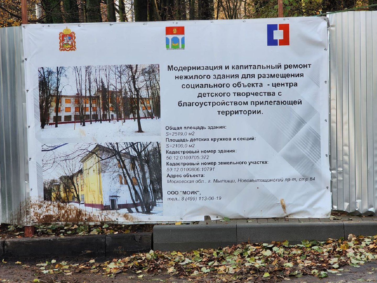 мытищи, НИИОХ, дворец детского творчества, Парк Стрекалова, юлия купецкая,