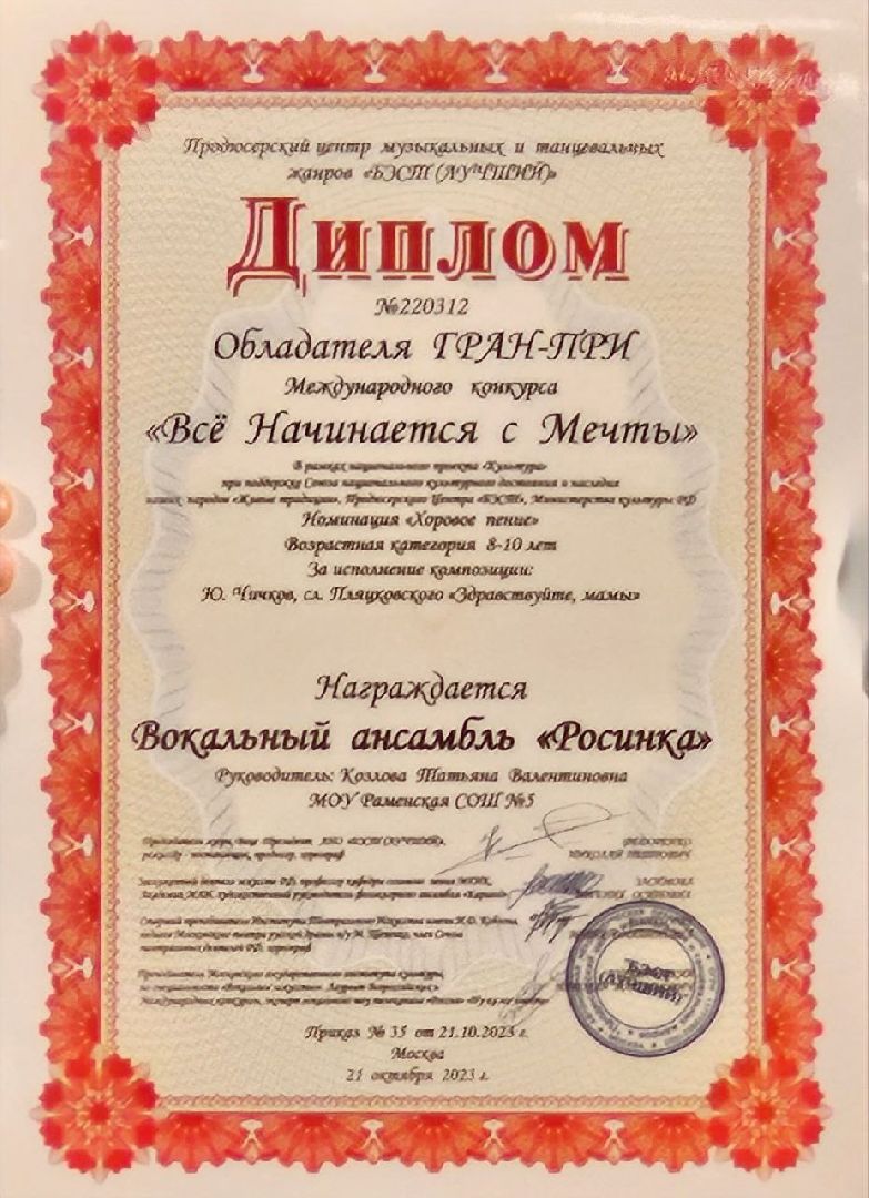 раменское, образование, школьный хор, росинка,