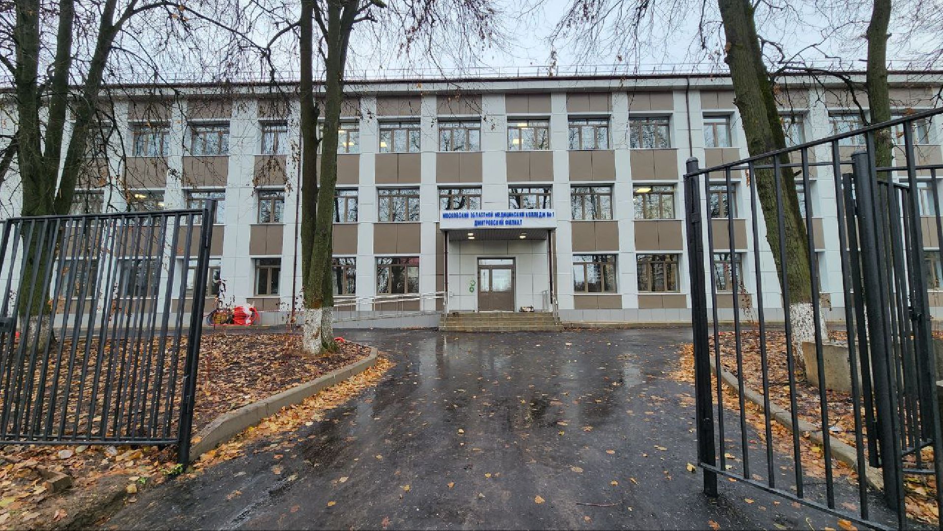 Дмитров, Областной медицинский колледж, Минздрав,